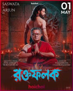 Roktofolok (2026) S01 Bengali Hoichoi WEB-DL H264 AAC 1080p 720p 480p ESub