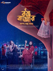 Rongbazar (2026) Bengali WEB-DL H264 AAC 1080p 720p 480p Download
