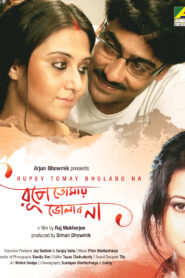 Rupey Tomay Bholabo Na (2013) Bengali Amazon WEB-DL H264 AAC 1080p 720p 480p ESub