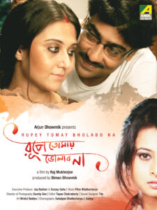 Rupey Tomay Bholabo Na (2013) Bengali Amazon WEB-DL H264 AAC 1080p 720p 480p ESub