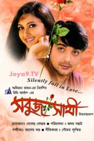 Sabuj Saathi (2003) Bengali JHS WEB-DL H264 AAC 1080p 720p 480p Download