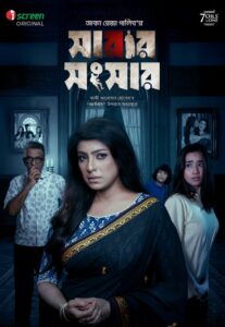 Sarar Shongshar (2026) Bengali iScreen WEB-DL H264 AAC 1080p 720p 480p Download