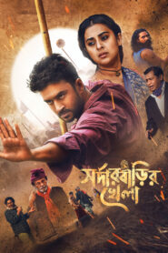 Sarder Barir Khela (2026) Bengali Utshob WEB-DL H264 AAC 1080p 720p 480p Download