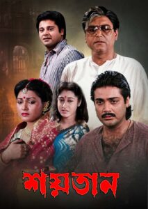 Shaitan (1992) Bengali WEB-DL H264 AAC 1080p 720p 480p Download