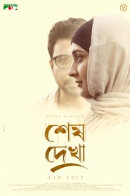 Shesh Dekha (2023) Bengali iScreen WEB-DL H264 AAC 1080p 720p Download