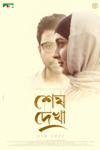 Shesh Dekha (2023) Bengali iScreen WEB-DL H264 AAC 1080p 720p Download