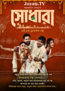Sodhara (2026) Bengali Dubbed HQ WEB-DL H264 AAC 1080p 720p 480p Download