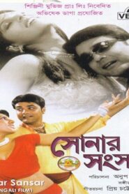 Sonar Sansar (2002) Bengali JHS WEB-DL H264 AAC 1080p 720p 480p Download