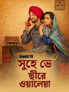 Soohe Ve Cheere Waleya (2025) Bengali Dubbed HQ WEB-DL H264 AAC 1080p 720p 480p Download