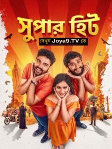 Super Hit (2026) Bengali Dubbed HQ WEB-DL H264 AAC 1080p 720p 480p Download