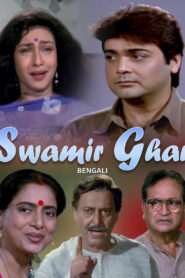 Swamir Ghar (1999) Bengali Amazon WEB-DL H264 AAC 1080p 720p 480p ESub