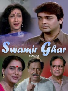 Swamir Ghar (1999) Bengali Amazon WEB-DL H264 AAC 1080p 720p 480p ESub