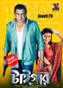 Tiger (2007) Bengali WEB-DL H264 AAC 1080p 720p 480p ESub