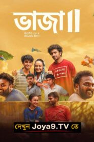 Vaazha II: Biopic of a Billion Bros (2026) Bengali Dubbed HQ WEB-DL H264 AAC 1080p 720p 480p Download