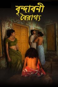Vrindavani Vairagya (2018) Bengali WEB-DL H264 AAC 1080p 720p 480p ESub