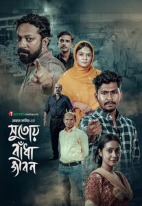 Shutoy Badha Jibon (2026) Bengali iScreen WEB-DL H264 AAC 1080p 720p Download