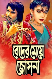 Beder Meye Josna (1989) Bengali Bongo WEB-DL H264 AAC 1080p 720p 480p Download