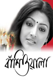 Banshiwala (2010) Bengali Amazon WEB-DL H264 AAC 1080p 720p 480p Download