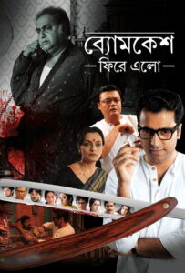 Byomkesh Phire Elo (2014) Bengali Amazon WEB-DL H264 AAC 1080p 720p 480p ESub