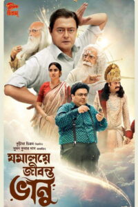 Jamalaye Jibonto Bhanu (2024) Bengali HDTVRip H264 AAC 720p 480p Download
