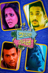 Hawa Bodol (2013) Bengali Amazon WEB-DL H264 AAC 1080p 720p 480p ESub