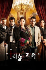 Bastu Shaap (2016) Bengali JHS WEB-DL H264 AAC 1080p 720p 480p ESub