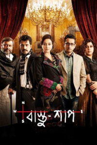 Bastu Shaap (2016) Bengali JHS WEB-DL H264 AAC 1080p 720p 480p ESub