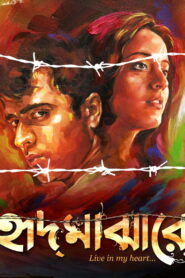 Hrid Majharey (2014) Bengali Amazon WEB-DL H264 AAC 1080p 720p 480p ESub