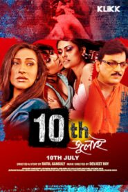 10th July (2014) Bengali Amazon WEB-DL H264 AAC 1080p 720p 480p ESub