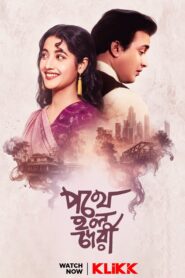 Pathey Holo Deri (1957) Bengali Klikk WEB-DL H264 AAC 1080p 720p 480p Download