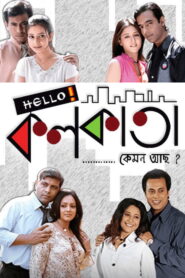 Hello Kolkata (2008) Bengali Amazon WEB-DL H264 AAC 1080p 720p 480p ESub