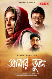 Aamaar Bhuvan (2002) Bengali Klikk WEB-DL H264 AAC 1080p 720p 480p Download