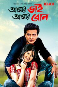 Amar Bhai Amar Bon (2010) Bengali Klikk WEB-DL H264 AAC 1080p 720p 480p Download