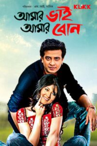 Amar Bhai Amar Bon (2010) Bengali Klikk WEB-DL H264 AAC 1080p 720p 480p Download