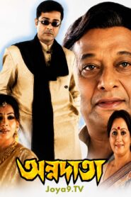 Annadata (2002) Bengali Amazon WEB-DL H264 AAC 1080p 720p 480p ESub