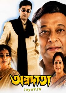 Annadata (2002) Bengali Amazon WEB-DL H264 AAC 1080p 720p 480p ESub