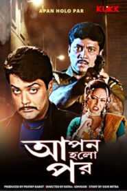 Apon Holo Por (2000) Bengali Klikk WEB-DL H264 AAC 1080p 720p 480p Download
