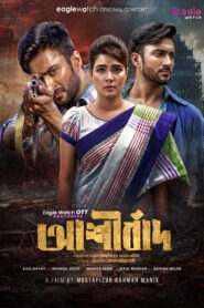 Ashirbad (2026) Bengali EW WEB-DL H264 AAC 1080p 720p 480p Download