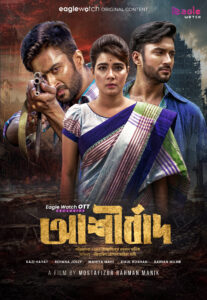 Ashirbad (2026) Bengali EW WEB-DL H264 AAC 1080p 720p 480p Download