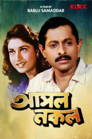 Asol Nakol (1998) Bengali Klikk WEB-DL H264 AAC 1080p 720p Download