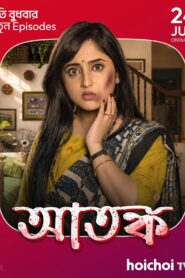 Atonko (2026) S01E01-24 Bengali Amazon WEB-DL H264 AAC 1080p 720p 480p ESub