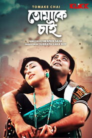 Tomake Chai (1997) Bengali Klikk WEB-DL H264 AAC 1080p 720p 480p Download
