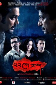 Baishe Srabon (2011) Bengali Amazon WEB-DL H264 AAC 1080p 720p 480p ESub