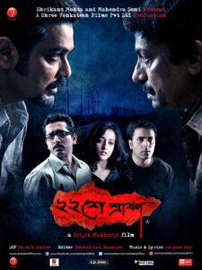Baishe Srabon (2011) Bengali Amazon WEB-DL H264 AAC 1080p 720p 480p ESub