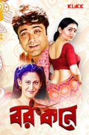 Barkane (2002) Bengali Klikk WEB-DL H264 AAC 1080p 720p 480p ESub
