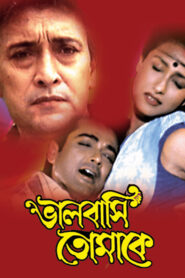 Bhalobashi Tomake (2000) Bengali WEB-DL H264 AAC 1080p 720p 480p Download
