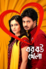 Bor Bou Khela (2010) Bengali JHS WEB-DL H264 AAC 1080p 720p 480p Download