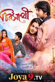 Chirasathi (2008) Bengali WEB-DL H264 AAC 1080p 720p 480p Download