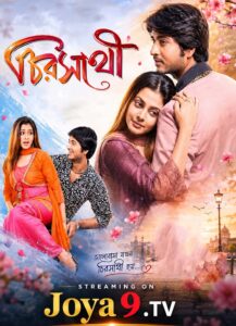 Chirasathi (2008) Bengali WEB-DL H264 AAC 1080p 720p 480p Download