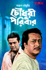 Choudhury Paribar (1998) Bengali Klikk WEB-DL H264 AAC 1080p 720p Download